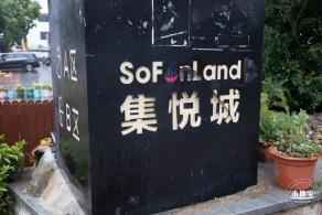 集悦城