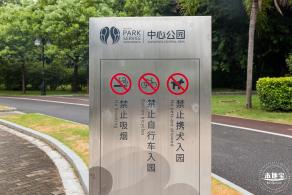深圳中心公园