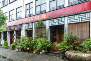 坂田手造文化街
