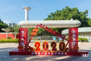 灵芝公园