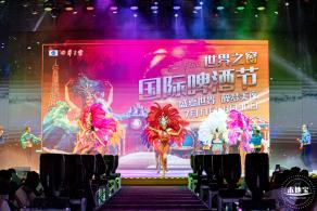 2020世界之窗啤酒节