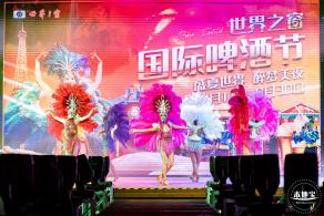 2020世界之窗啤酒节