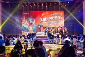 2020世界之窗啤酒节
