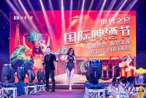 2020世界之窗啤酒节