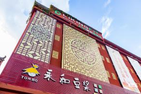 光明红木小镇