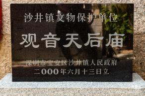沙井古墟