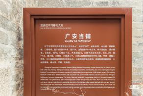 清平古墟
