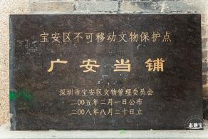 清平古墟