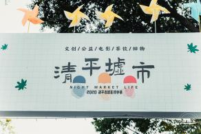 清平古墟
