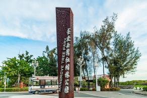 西湾红树林公园