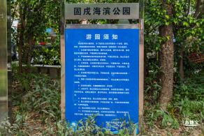 固戍滨海公园