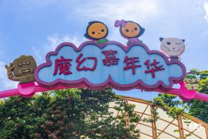 深圳儿童乐园