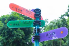 深圳儿童公园