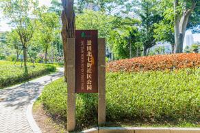 景田北七街公园（交通科普园）