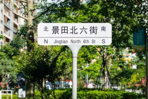 景田北七街公园（交通科普园）