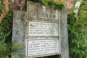 甘坑客家小镇