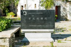 甘坑客家小镇