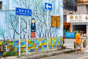 守珍街