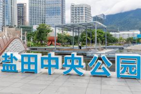 盐田中央公园