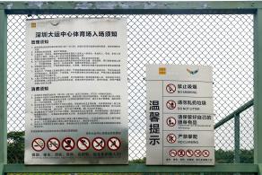 龙岗大运中心