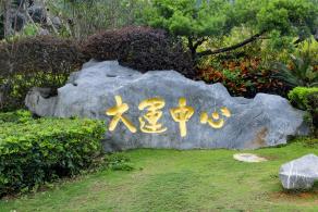 龙岗大运中心