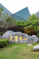 龙岗大运中心