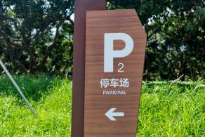 西丽生态公园
