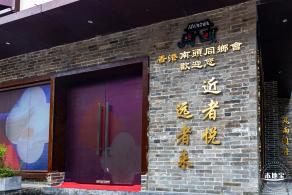 南头古城（旧改后）