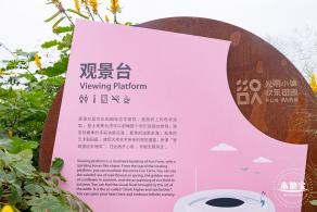 2020光明小镇欢乐田园