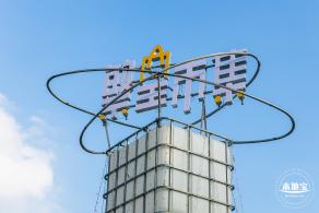 欢乐港湾