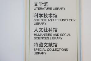 坪山区图书馆