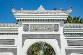 观澜版画村