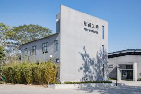 观澜版画村