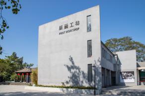 观澜版画村