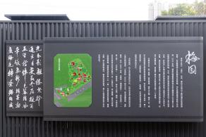 深圳梅园