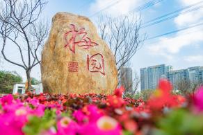深圳梅园