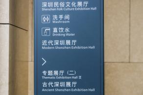 深圳博物馆