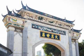 大万世居