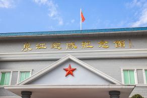 东江纵队纪念馆