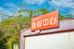 金龟露营小镇