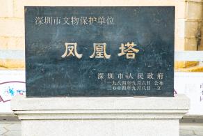 深圳凤凰古村