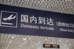 深圳宝安国际机场