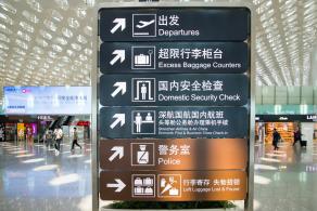 深圳宝安国际机场