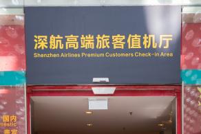 深圳宝安国际机场