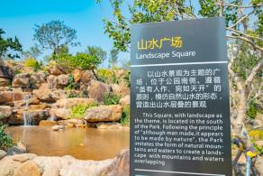 深圳北站中心公园