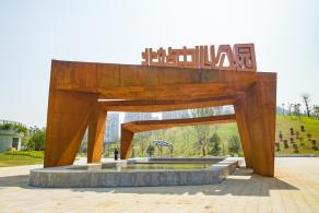 深圳北站中心公园