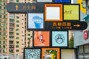 光明西柚小镇