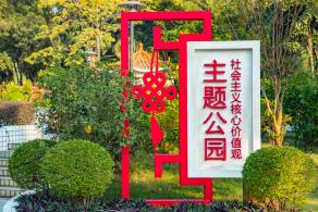 红花山公园