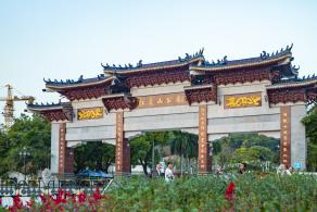 红花山公园