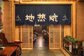 观澜山水田园